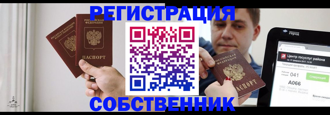 прописка для работы в Кинеле