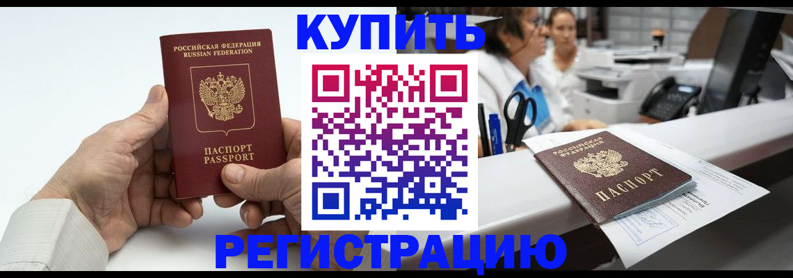 прописка иностранных граждан в Кинеле