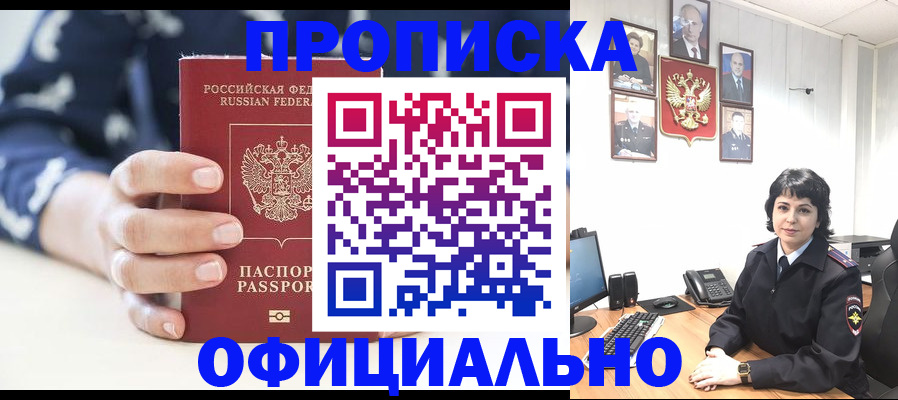 временная прописка в Кинеле